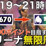 【折り返しなるか！？】10000ポイントいくまでソロアリーナを無限周回する男＃7「19〜21時間目」【フォートナイト／Fortnite】