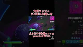 ソロでも100パー勝てるようになった#fortnite #フォートナイト #shorts #大群ラッシュ #tiktok