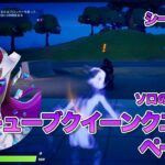 [フォートナイト] 日記：シーズン８　キューブクイーンクエスト・ページ1をクリア！「シャドーストーンを使って他プレイヤーの付近に3秒間留まる」をIOガードで(^-^)b ソロの人のご参考になれば♪