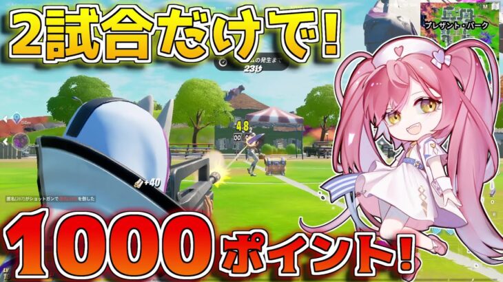 【フォートナイト】アリーナでも圧倒的キルムーブで2試合目で1000ポイントを超えてしまった！【ネオンのアリーナ日記】