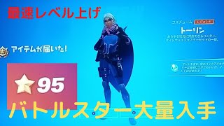 最速レベル上げ　バトルパス攻略【フォートナイトシーズン8】バトルスター大量入手