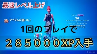 最速レベル上げ　バトルパス攻略【フォートナイトシーズン8】バトルスター入手