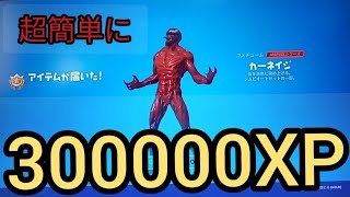 最速レベル上げ　バトルパス攻略【フォートナイトシーズン8】レベル100　バトルスター入手