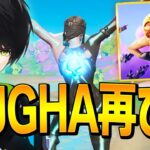 あの「Bughaアリーナ」が「レイトゲームアリーナ」になって復活しました!!【フォートナイト/Fortnite】