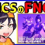 【フォトナ史上最大級】トリオ真の頂点を決める大会グランドロイヤルについて【FNCSフィナーレイベント】