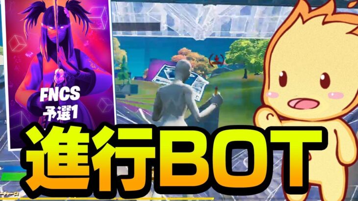 FNCS開幕！！味方が強すぎて進行してるだけで勝てるんだけどｗｗｗｗ【フォートナイト/Fortnite】