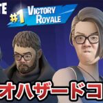 【FORTNITE】大好きなバイオハザードコラボでビクロイかますぜ!?【ヒカキン ゲームズ】