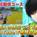 ネフライト総監督から皆様から大事なお知らせが・・・【フォートナイト/FORTNITE】