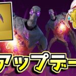 【フォートナイト】アップデートが来た！！新ボス、新武器、新マップが追加！！【ゆっくり実況/Fortnite】