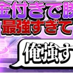 【お金げっと〜】ソロ賞金つきで神エイムかまして勝ってみた！！【フォートナイト/Fortnite】