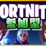 【フォートナイト/Fortnite】　大群ラッシュ　攻略ライブ配信　参加型