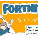 🍊ミミカン配信🍊デュオスクリムでるの巻【Fortniteフォートナイト】