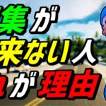 【解説】○○をやれば誰でも編集が簡単になります【フォートナイト】【Fortnite】