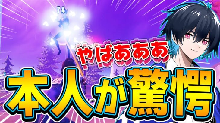 「ソロ大会」でエグ過ぎるショットを決め絶叫するぶゅりるｗｗ【フォートナイト/Fortnite】