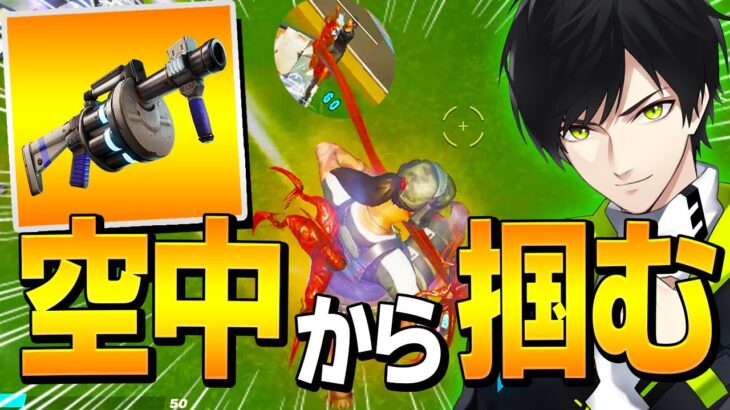【コンボ】「ショックウェーブランチャー」で宙に舞い「ヴェノム/カーネイジシムビオート」で敵を掴んでみたｗ【フォートナイト/Fortnite】