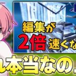 りあんさんが解説してる “編集が速くなる方法” を編集世界一が挑戦した結果…【フォートナイト/Fortnite】