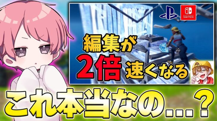 りあんさんが解説してる “編集が速くなる方法” を編集世界一が挑戦した結果…【フォートナイト/Fortnite】