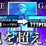 【己を超えろ】レイトゲームクイックカップソロ編【フォートナイト／Fortnite】