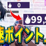 ぶゅりる流「最高率」のアリーナポイント爆盛りムーブを紹介！【フォートナイト/Fortnite】