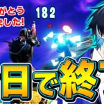 【重大報告】遂にこの時が来ました。【フォートナイト/Fortnite】