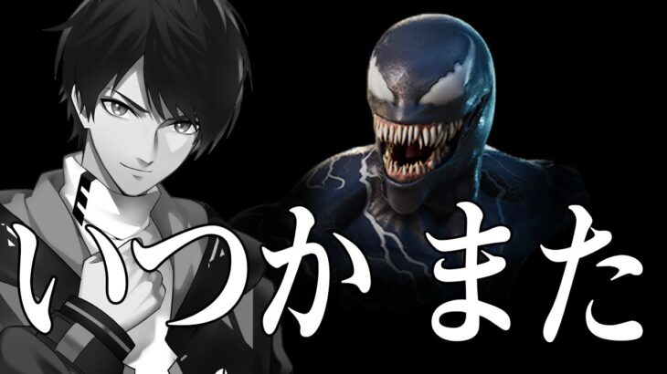 ヴェノムはまたやって来る？消える前に教えたかったネフ流ヴェノム/カーネイジ対策で復活に備えろぉ！【フォートナイト/Fortnite】