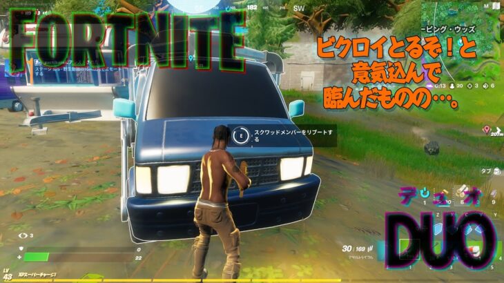 ≪Fortnite / フォートナイト≫  Duo Pさんと垂れ流し…いいところはあまりなしｗ 0006