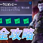 【無料グライダー付き】ダークジョンジー【賢人は語る】クエスト完全攻略！チャレンジ攻略&解説【Fortnite/フォートナイト】【チャプター2シーズン8パンチカード】