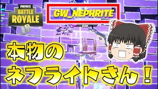 【Fortnite】本物のネフライトさんにやられた！！プロと有名人しかいない大会にSwitch勢が乗り込んだ結果…！？ゆっくり達のフォートナイト part560