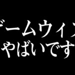 【暴露】削除覚悟でGWの実態について話します【フォートナイト/FORTNITE】