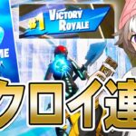 レイトゲームソロ予選で「GWPadソロ最強」を見せつけたい、ちょこらぶ!!【フォートナイト/Fortnite】