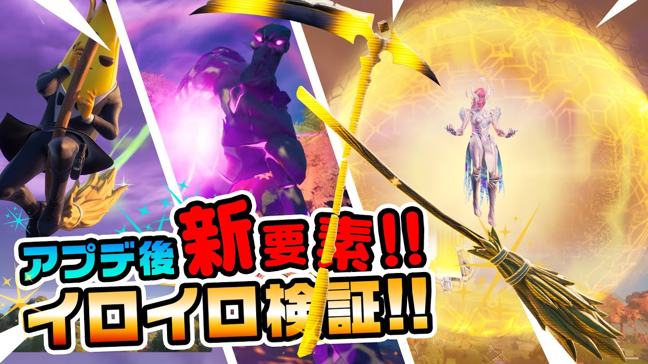 サイドウェイズサイズを使ったり 巨大ゾンビを倒したり 新npcパンチカード解説 ほか アプデ後の新要素イロイロ検証動画 第508弾 フォートナイト Fortnite フォートナイト動画まとめ