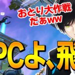 アリーナ最終安地に「ジャンパでNPC飛ばして」自分だけ助かりたい、ネフww【フォートナイト/Fortnite】