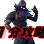 パンチカード レイブン「暗黒の空」簡単攻略【フォートナイト】#fortnite #フォートナイト　#パンチカード　#レイブン