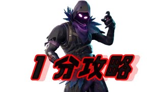 パンチカード レイブン「暗黒の空」簡単攻略【フォートナイト】#fortnite #フォートナイト　#パンチカード　#レイブン