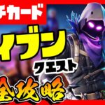 先取りリーク！レイブンのパンチカードクエスト完全攻略！/サイドウェイズロック/コラプションベント/キューブモンスター/ヘッドショット/【フォートナイト/fortnite】【小技/裏技】【レベル上げ】