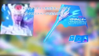 #フォートナイト参加型キューブクイーンクエストpart3キューブクイーンクエストページ2完全攻略