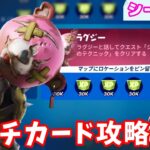 【パンチカード】ラグジー完全攻略【シーズン８/フォートナイト】