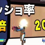 【フォートナイト】ショットガンのエイム力爆上がりの練習マップ！