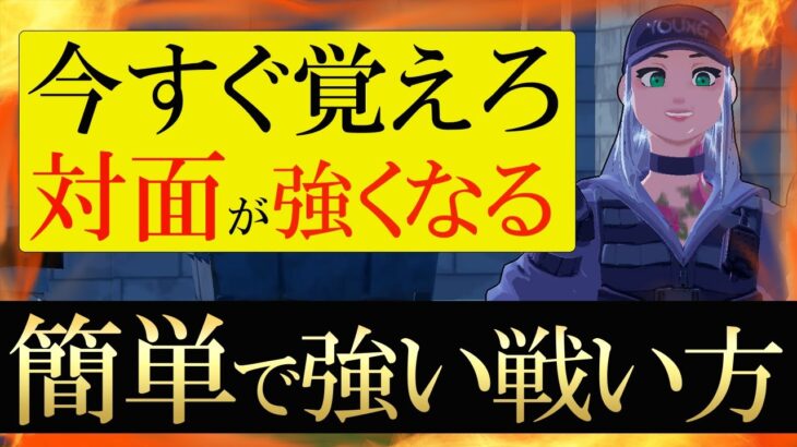 アリーナで対面勝負勝ててますか？対面勝負をノーカットで超重要な知識解説します【フォートナイト】