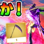 新ボス！新ミシック！新キューブタウン！アプデ内容まとめ！【フォートナイト】