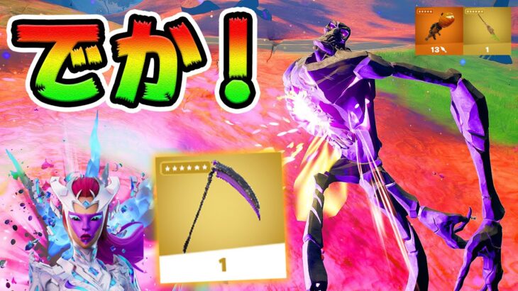 新ボス！新ミシック！新キューブタウン！アプデ内容まとめ！【フォートナイト】