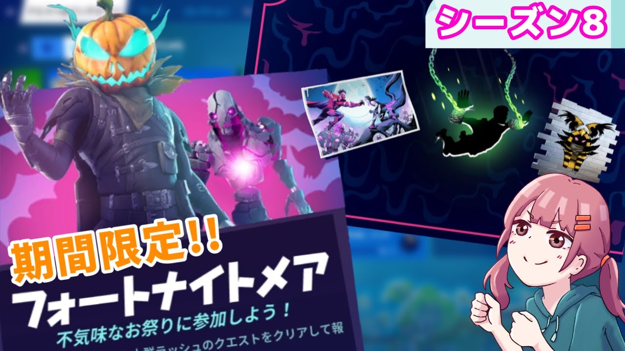 イベント フォートナイトメア完全攻略 シーズン8 フォートナイト フォートナイト動画まとめ イベント フォートナイトメア完全攻略 シーズン8 フォートナイト フォートナイト動画まとめ