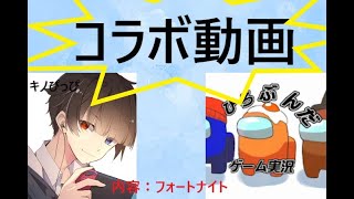 【フォートナイト】コラボ動画!! デュオアリーナ行ってきた! (※クソゆるい動画)