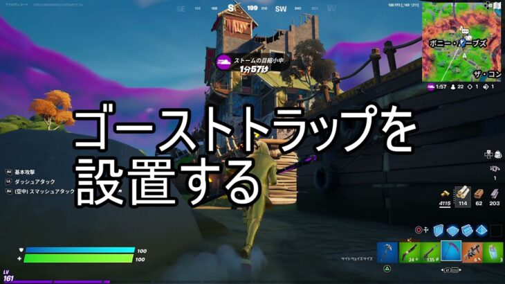 【フォートナイト】 コンテインメントスペシャリスト　  ゴーストトラップを設置する  クエスト攻略