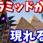 フォートナイトメアでピラミッドが登場する!?やはり黄金キューブとマイダスには関係があった!?【フォートナイト考察】