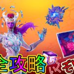 キューブクイーン攻略！チャレンジ場所まとめ解説付き【フォートナイト】