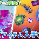 【キューブクイーン万歳】クエスト完全攻略【シーズン８/フォートナイト】