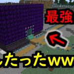 「俺の家最強だからｗｗ」自称最強の小学生の建築をぶっ潰したったｗｗｗｗ【マイクラ】【マインクラフト】