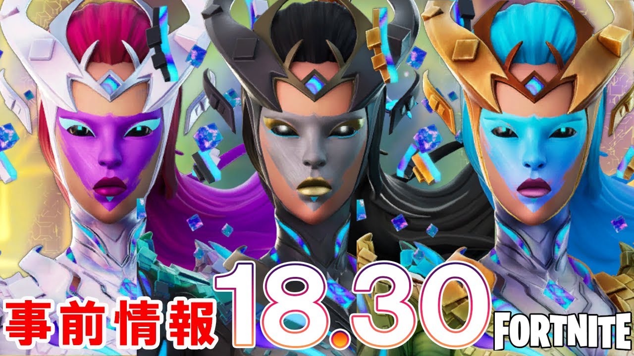 ダメージでキューブクイーンの顔が変化する V18 30のアップデート事前情報まとめ 無料アイテム コンバージェンス 新しいキャラ アイテム Npcなど チャプター２シーズン８ Fortnite フォートナイト動画まとめ