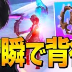 ゼロポイントプレッツェルで瞬間移動し背後からトリックオアトリートするネフｗ【フォートナイト/Fortnite】